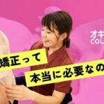 骨盤矯正って本当に必要なのか？