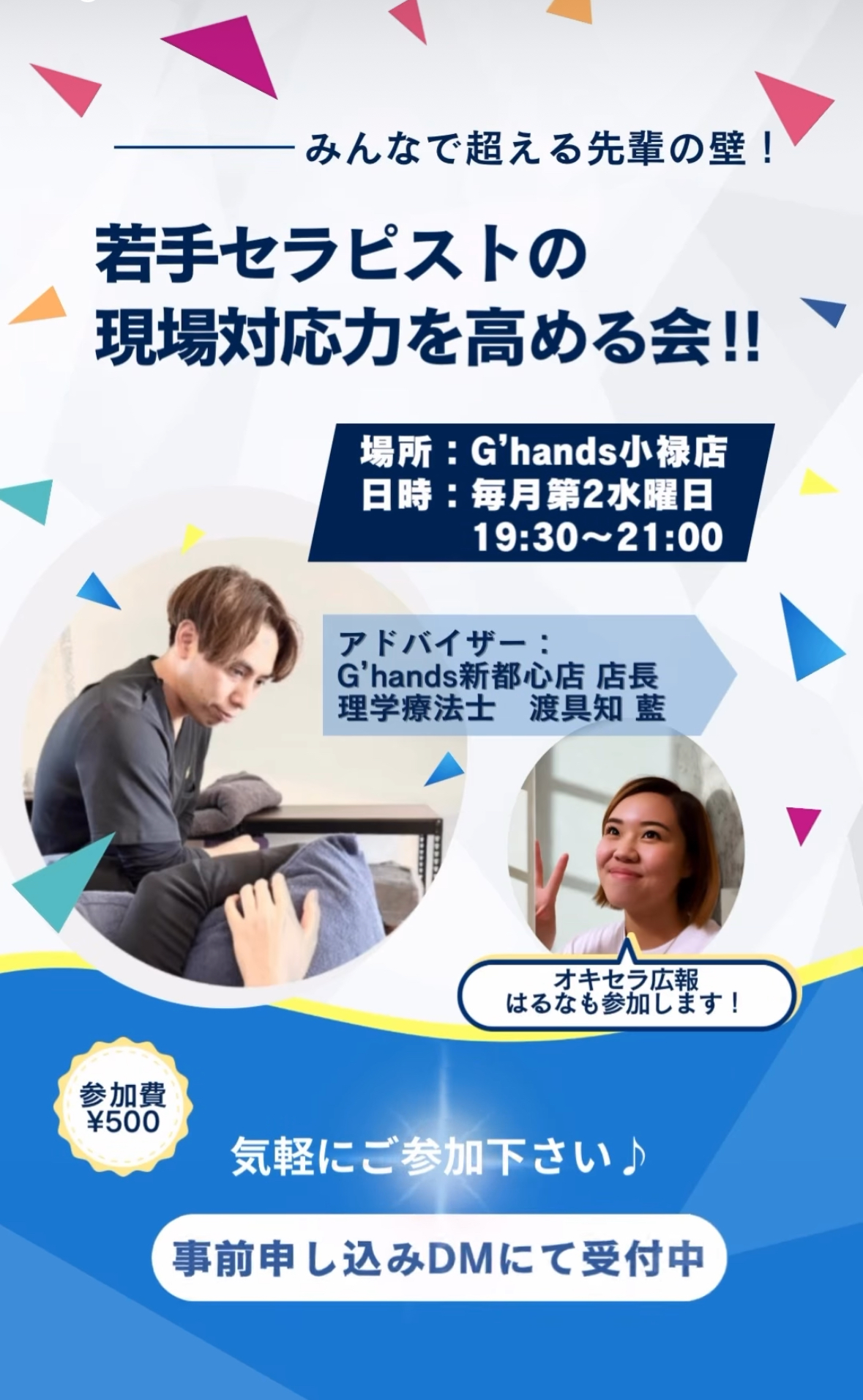 【第2水曜開催】若手セラピストの現場対応力を高める会－先輩の壁を越えろ！