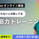 11/21「膝の筋力トレーニング」の最適解