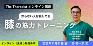 11/21「膝の筋力トレーニング」の最適解