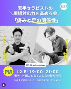 12/5  痛みと足の関係性🦶