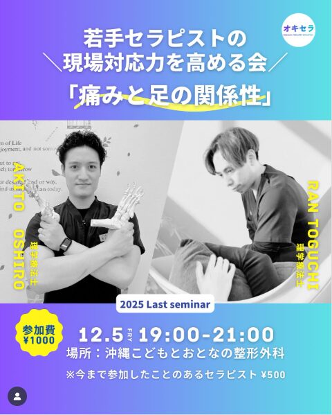 12/5  痛みと足の関係性🦶